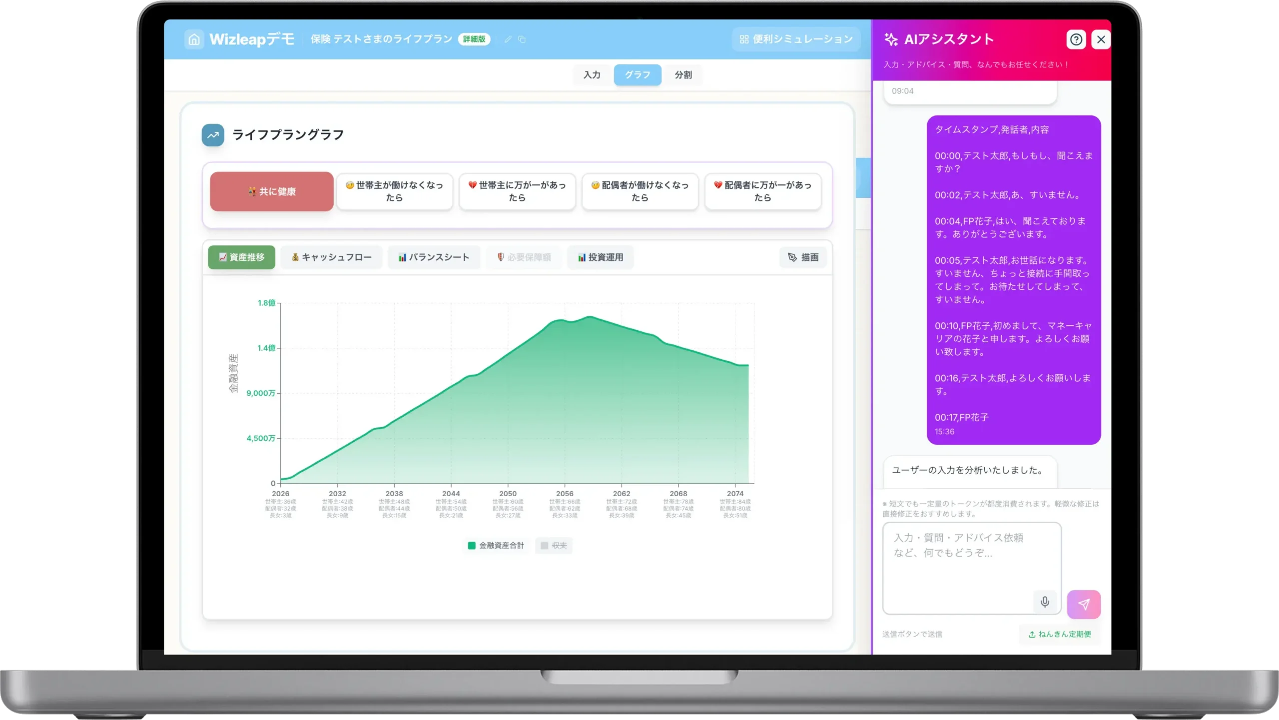 MCライフプラン サービスイメージ